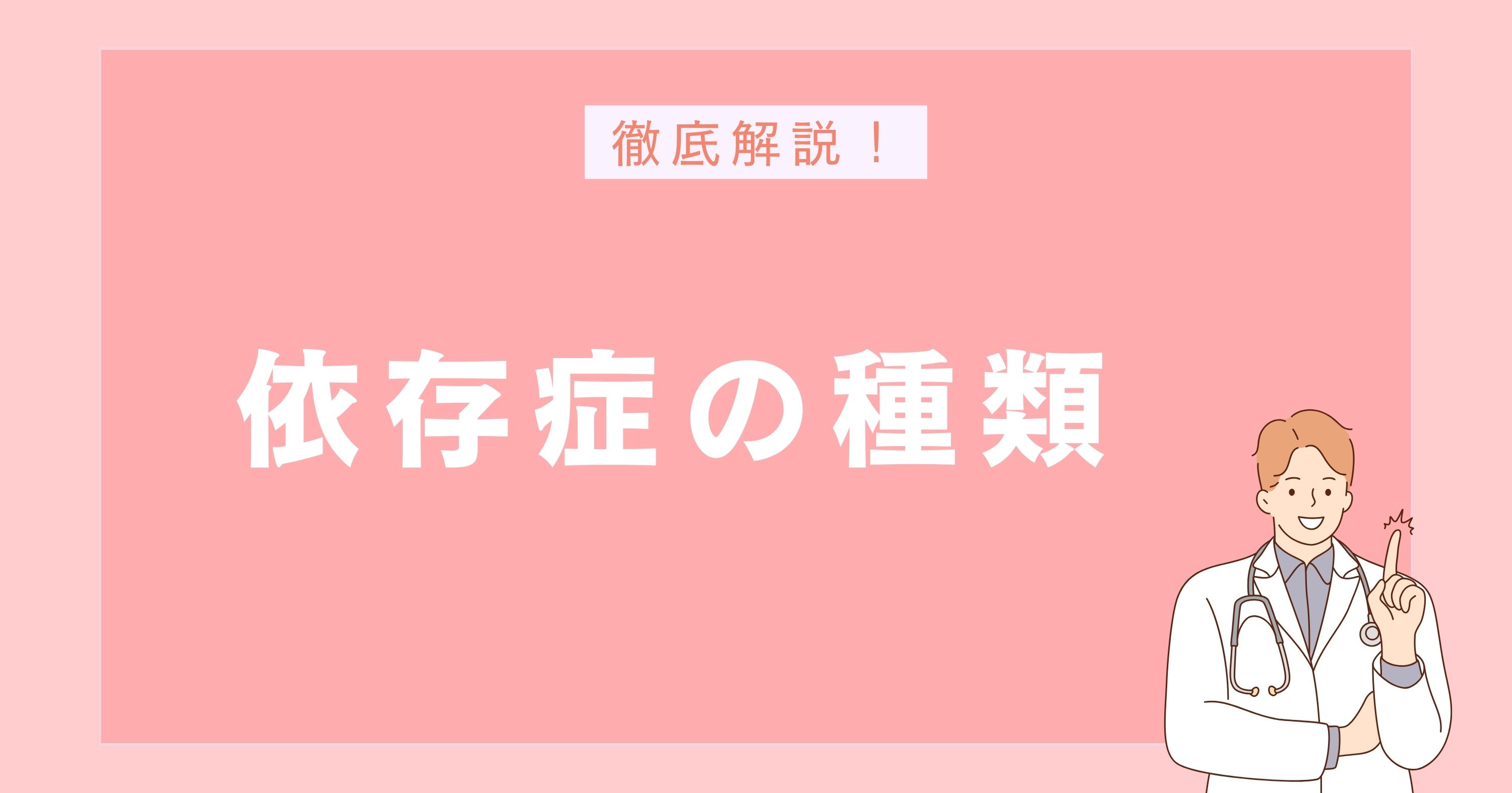 依存症の原因や治し方について解説 | オンライン診療心療内科・精神科